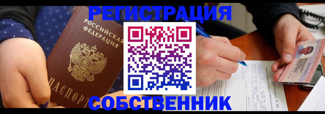 прописка от собственника в Алапаевске